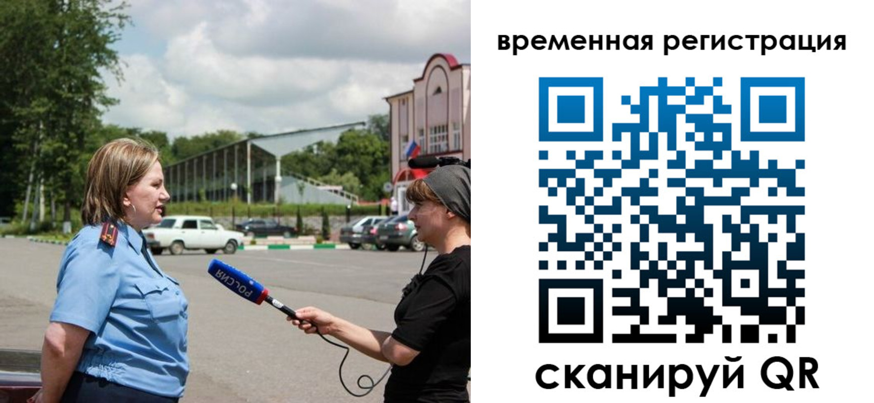 временная регистрация надежно в Инте