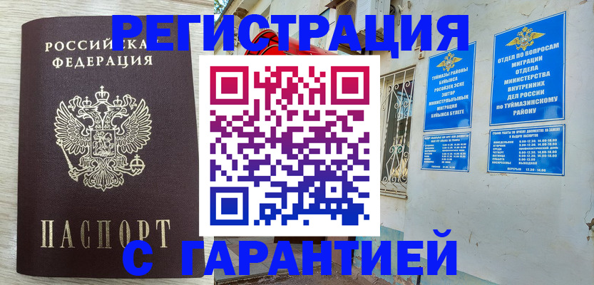 купить прописку в Инте